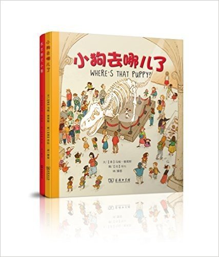 抓住那只小狗+小狗去哪儿了 亲子绘本 (套装共2册)