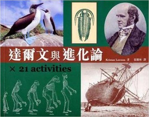 达尔文与进化论 x 21 activities