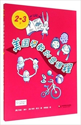 美国早教创意课程(2-3岁)