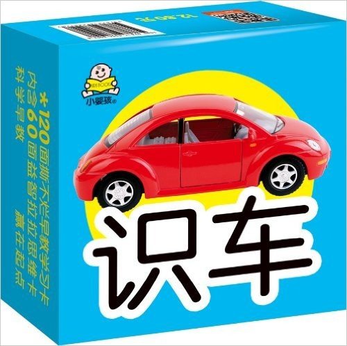 早教第一卡:识车