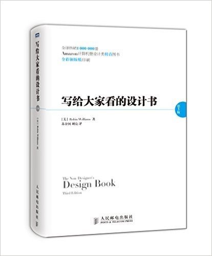 写给大家看的设计书(第3版)