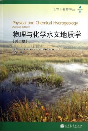 物理与化学水文地质学(第2版)
