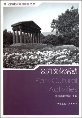 公园文化活动