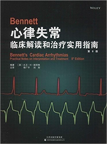 Bennett心律失常:临床解读和治疗实用指南