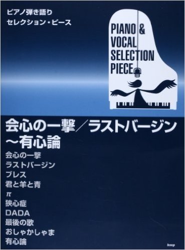 会心の撃;ラストバージン有心論