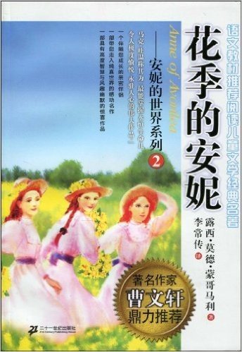 安妮的世界系列2:花季的安妮