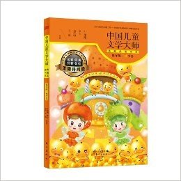 中国儿童文学大师典藏品读书系:低年级秋季卷