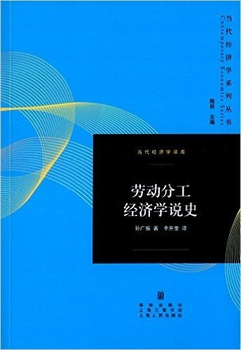 劳动分工经济学说史