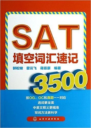 SAT填空词汇速记3500