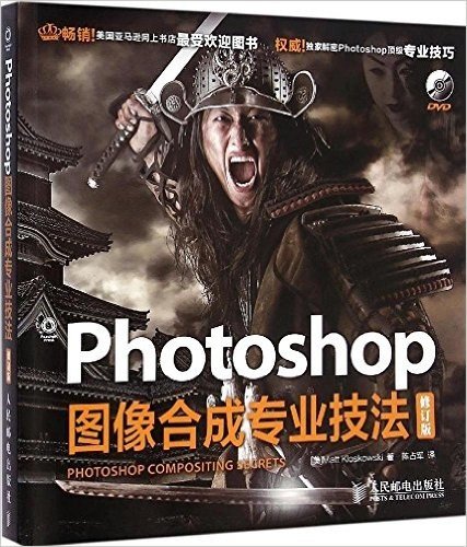 Photoshop图像合成专业技法(修订版)