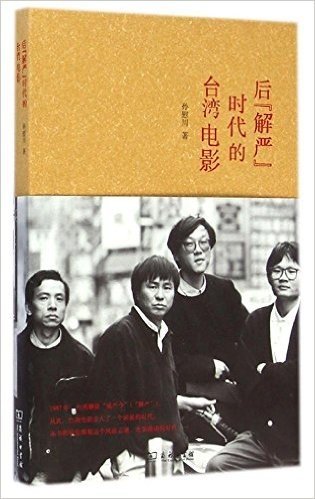 后"解严"时代的台湾电影