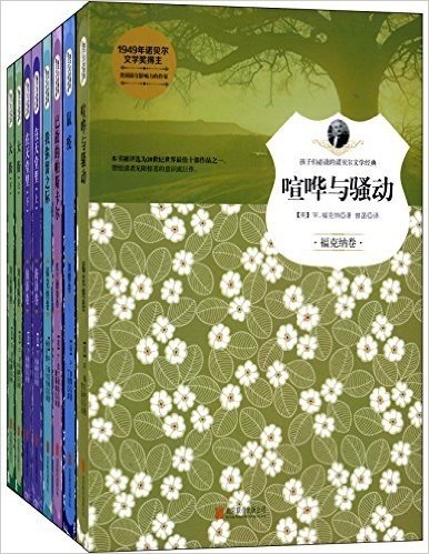 孩子们必读最有情怀的诺贝尔文学经典书系精选(套装共8册)