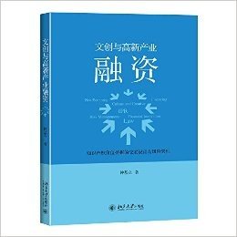 文创与高新产业融资:知识产权价值挖掘的交易设计与风险管理