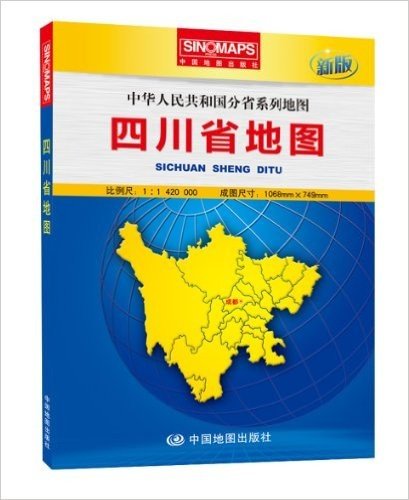 中华人民共和国分省系列地图·四川省地图(盒装折叠版)