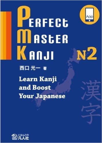 PERFECT MASTER KANJI N2 Learn Kanji and Boost Your Japanese
