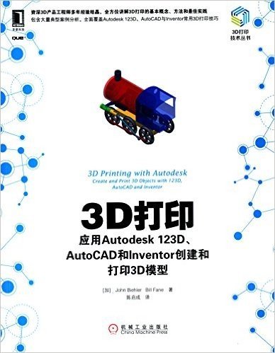 3D打印:应用Autodesk 123D、AutoCAD和Inventor创建和打印3D模型