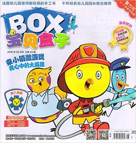 BOX宝贝盒子(2016年4月刊)（全3册）
