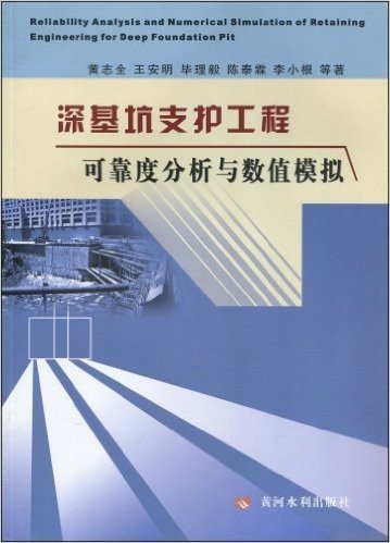 深基坑支护工程可靠度分析与数值模拟