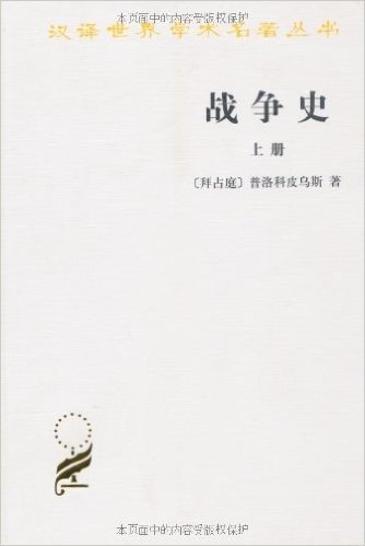 战争史(套装上下册)