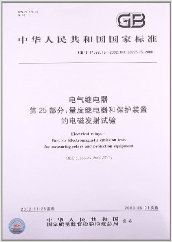 电气继电器、第25部分:量度继电器和保护装置的电磁发射试验(GB/T 14598.16-2002/IEC 60225-25:2000/IEC 60225-25:2000)