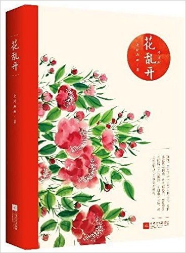 花乱开