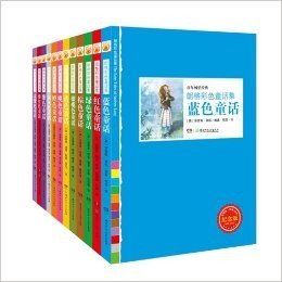 朗格彩色童话集（全12册）（文学大师安德鲁·朗格100年纪念版，欧洲原版335幅插图，梅子涵倾情推荐！）