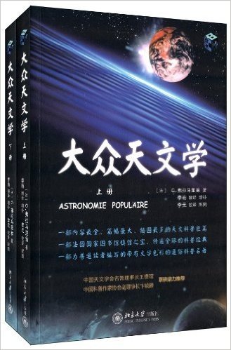 大众天文学(套装共2册)
