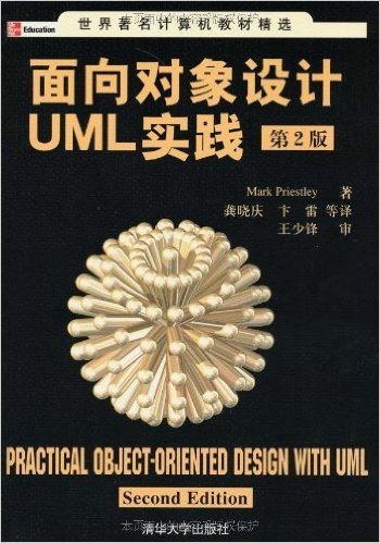 世界著名计算机教材精选•面向对象设计UML实践(第2版)