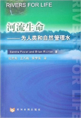 河流生命:为人类和自然管理水