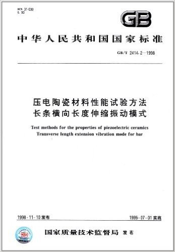 中华人民共和国国家标准:压电陶瓷材料性能试验方法、长条横向长度伸缩振动模式(GB/T2414.2-1998)