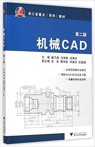 机械CAD(第2版)(配套提供教学资源库)