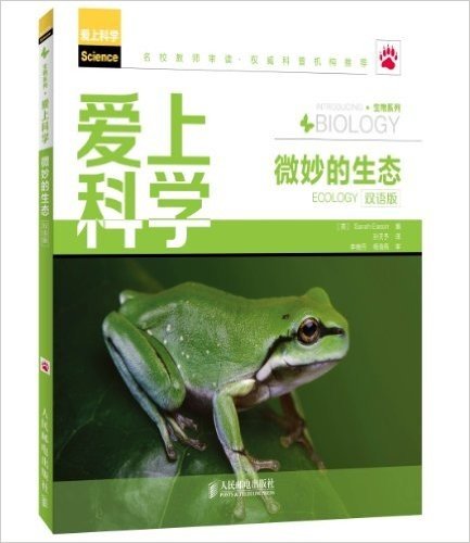 爱上科学·生物系列:微妙的生态(双语版)