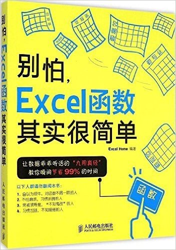 别怕,Excel 函数其实很简单