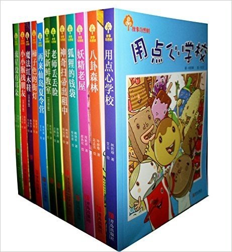 故事奇想树系列(套装共12册)(两种封面 随机发货)