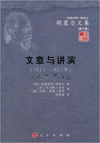 文章与讲演(1911-1921年)