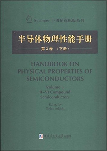 半导体物理性能手册(第3卷)(下册)(英文版)