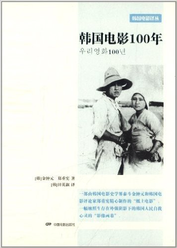 韩国电影100年