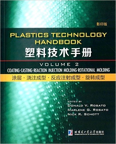 塑料技术手册(第2卷):涂层·浇注成型·反应注射成型·旋转成型(英文)(影印版)