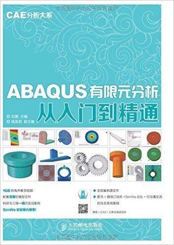 CAE分析大系:ABAQUS有限元分析从入门到精通