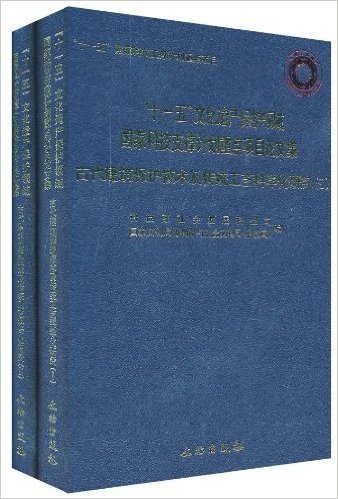 古代建筑保护技术及传统工艺科学化研究(套装共2册)