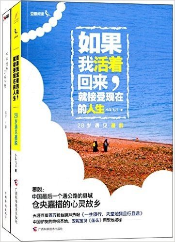 不怕路长只怕心老+如果我活着回来,就接受现在的人生(套装共2册)