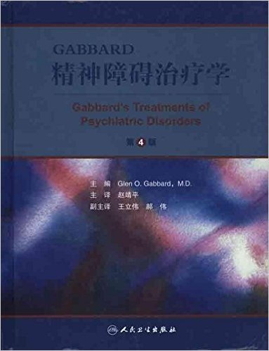 GABBARD精神障碍治疗学(第4版)