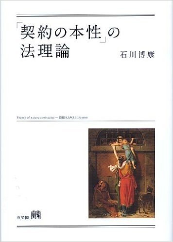 "契約の本性"の法理論