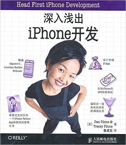 深入浅出iPhone开发