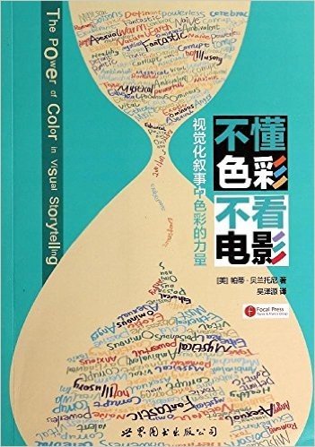 不懂色彩 不看电影:视觉化叙事中色彩的力量