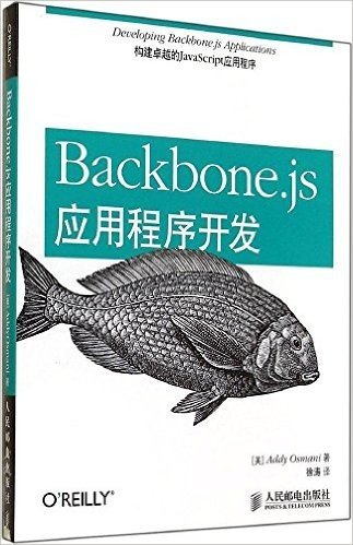 Backbone.js应用程序开发