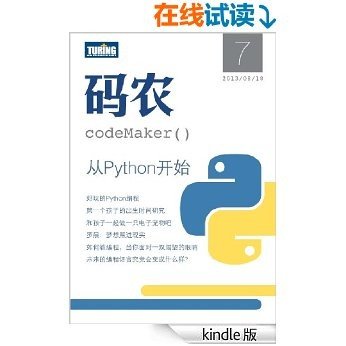 码农·从Python开始（总第7期）