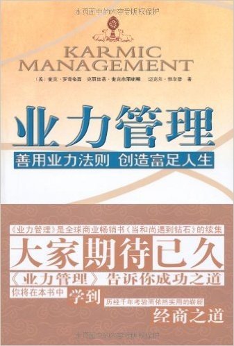 业力管理:善用业力法则、创造富足人生