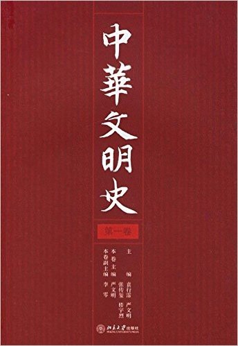 中华文明史(第1卷)