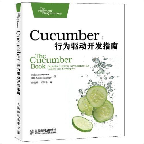 Cucumber:行为驱动开发指南